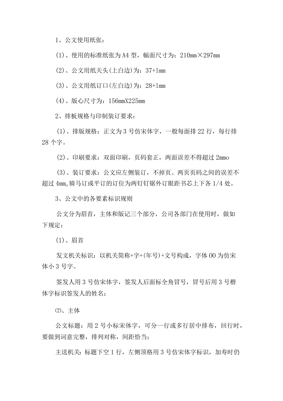 房地产开发公司公文管理制度.docx_第2页