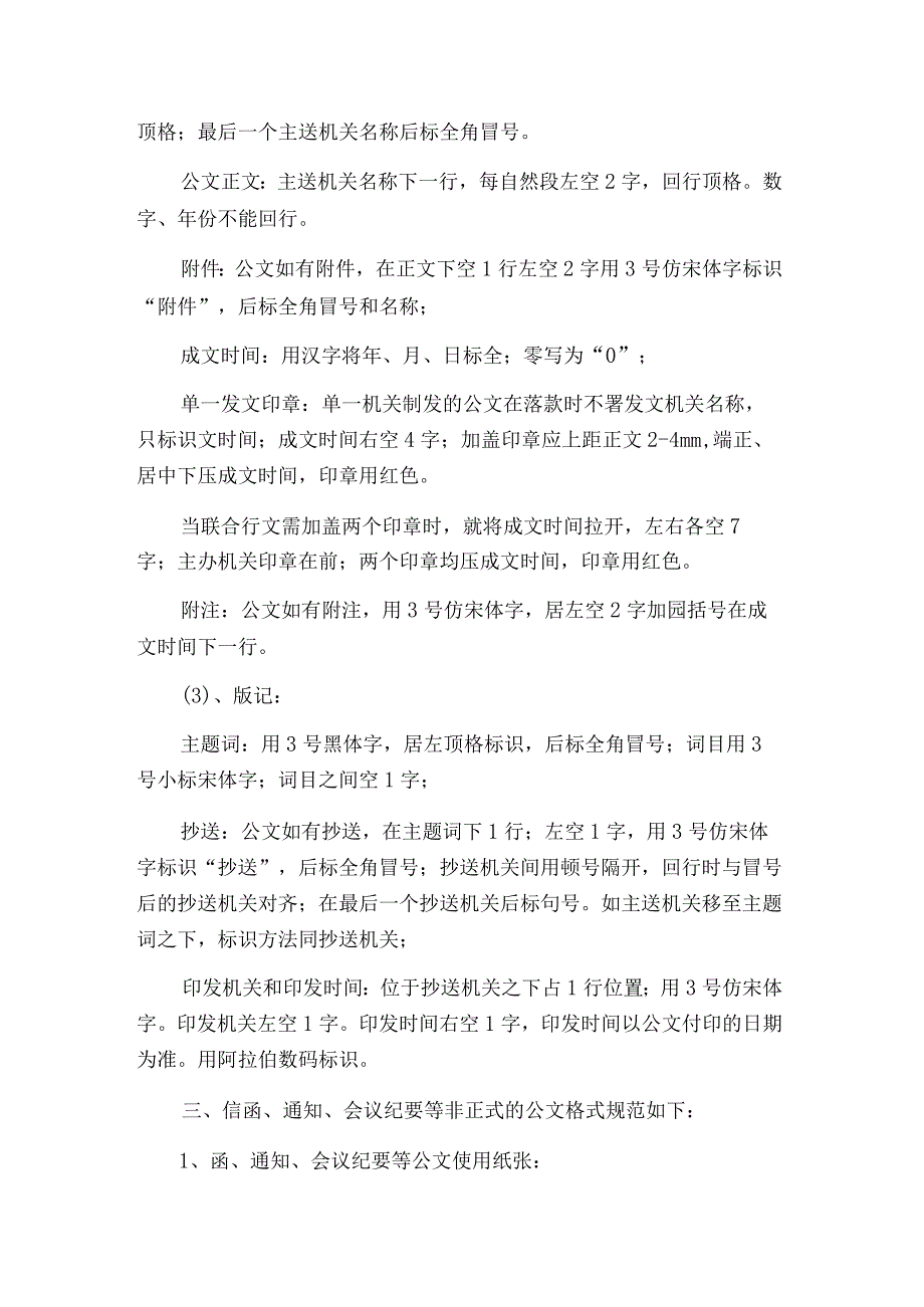 房地产开发公司公文管理制度.docx_第3页