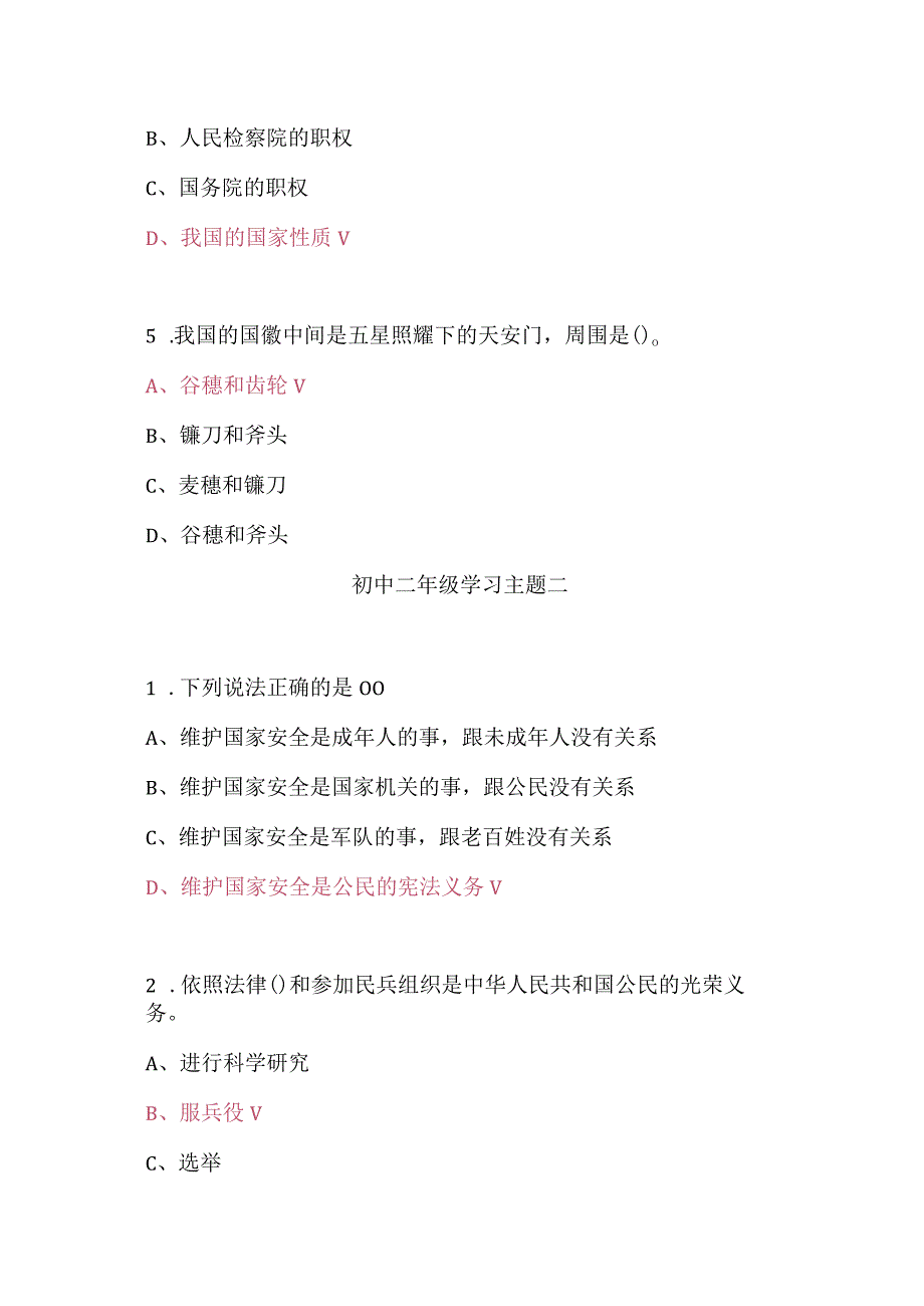 2023第八学宪法讲宪法大赛初中二年级学习题库.docx_第3页