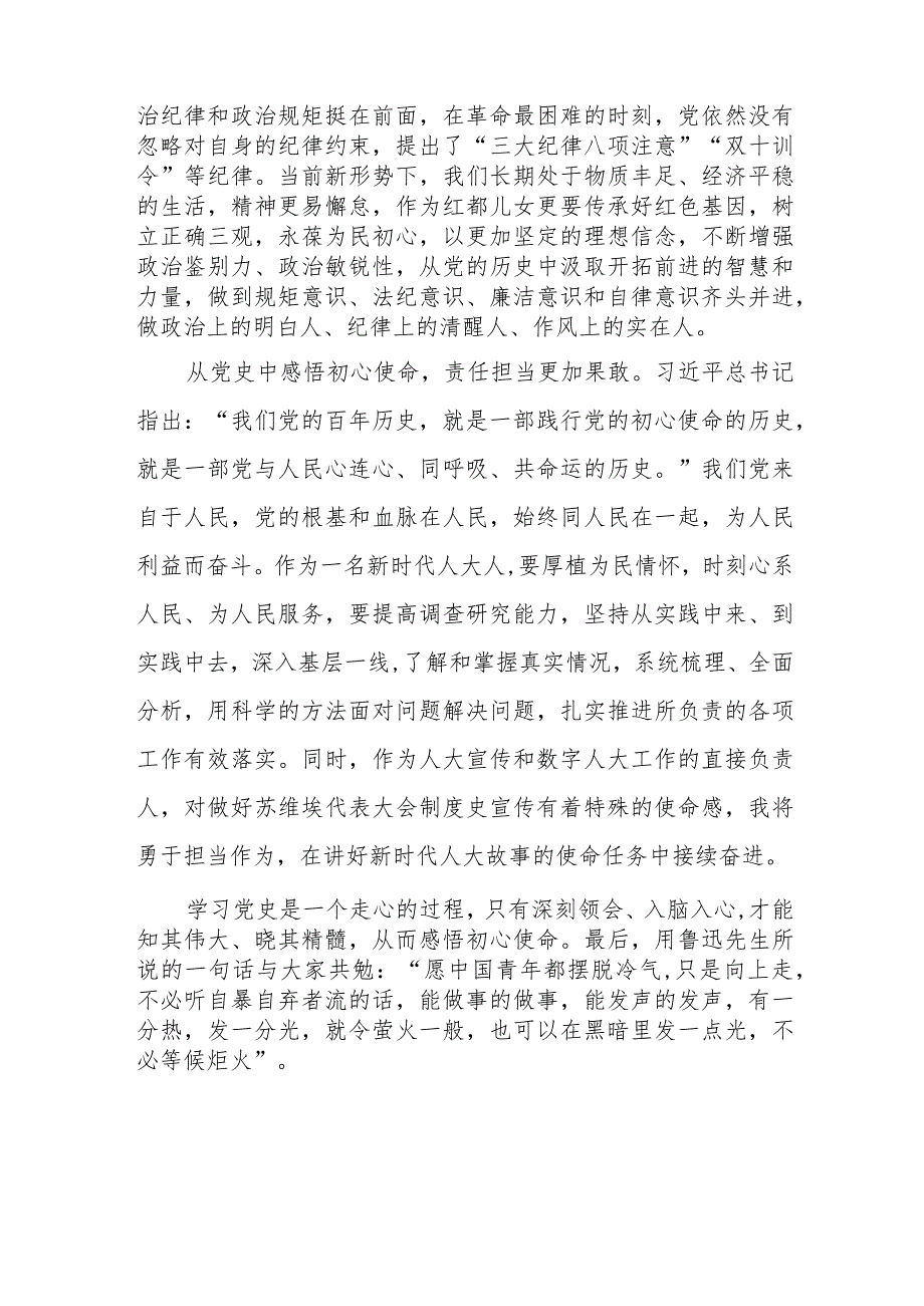 八篇学习贯彻《党史学习教育工作条例》心得体会精品范文.docx_第2页