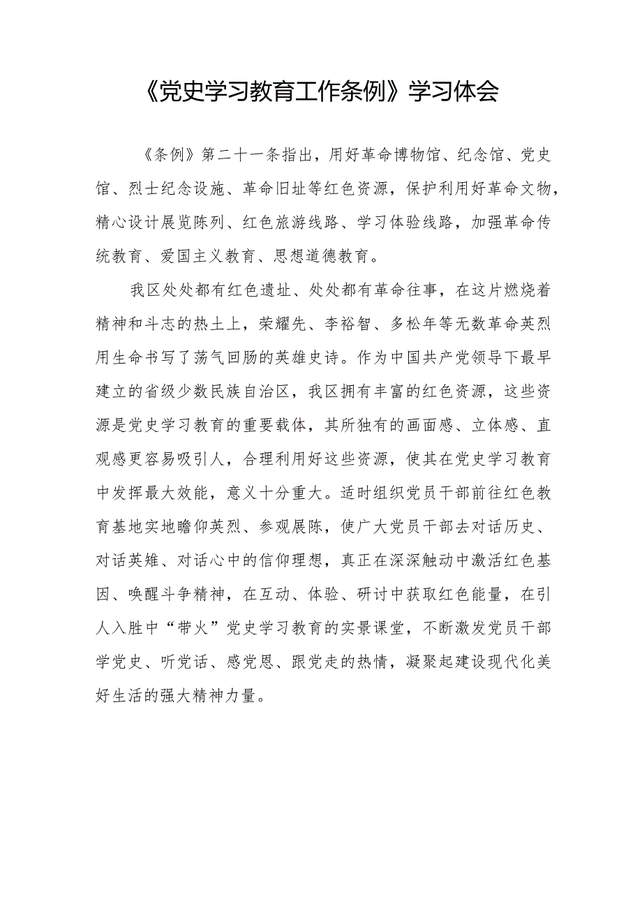 八篇学习贯彻《党史学习教育工作条例》心得体会精品范文.docx_第3页