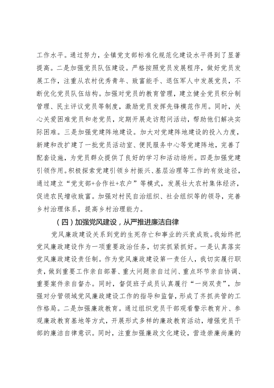 6篇通用 2024抓基层党建工作述职报告.docx_第3页