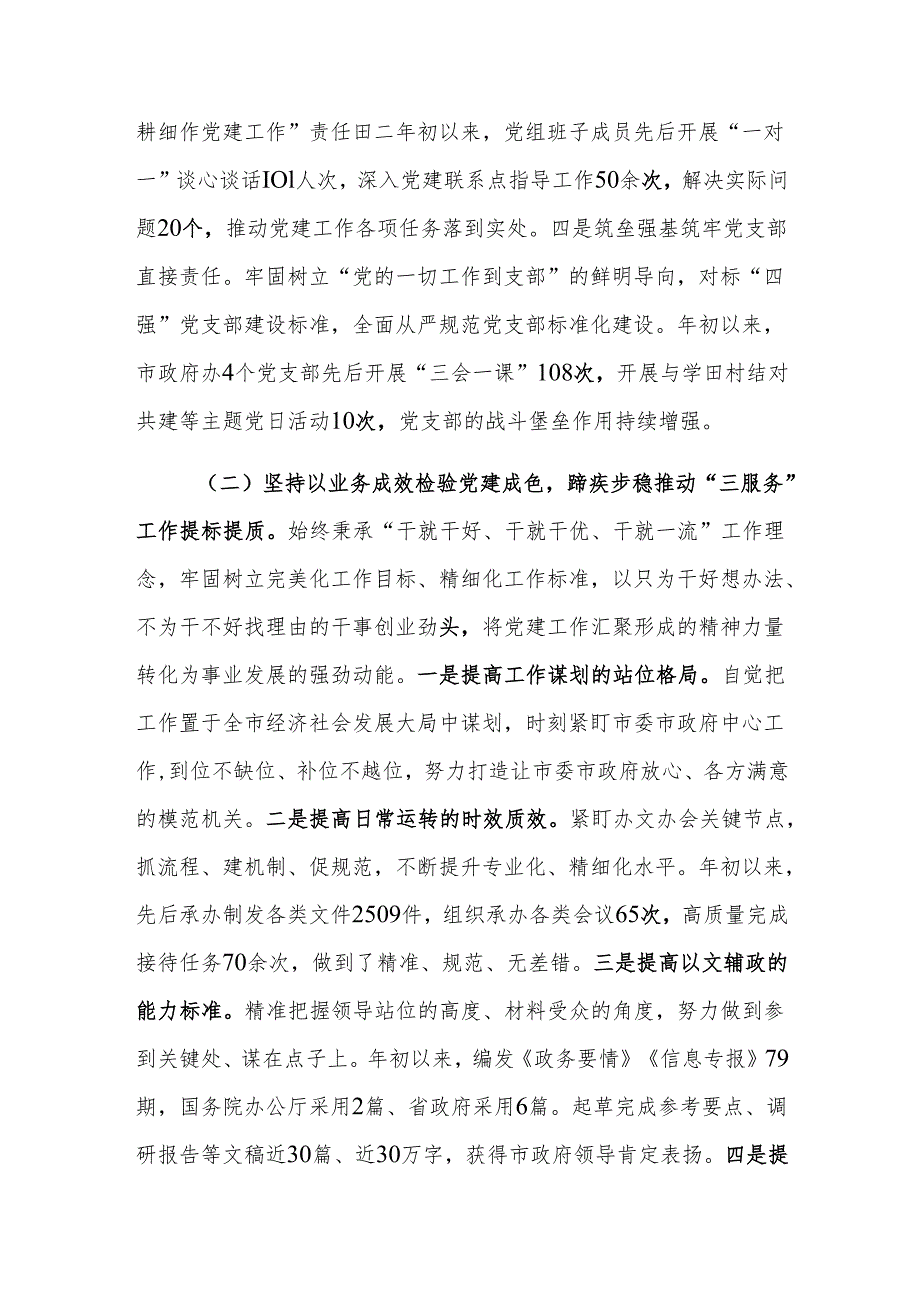 公室党组书记2024年抓基层党建工作述职报告范文.docx_第2页