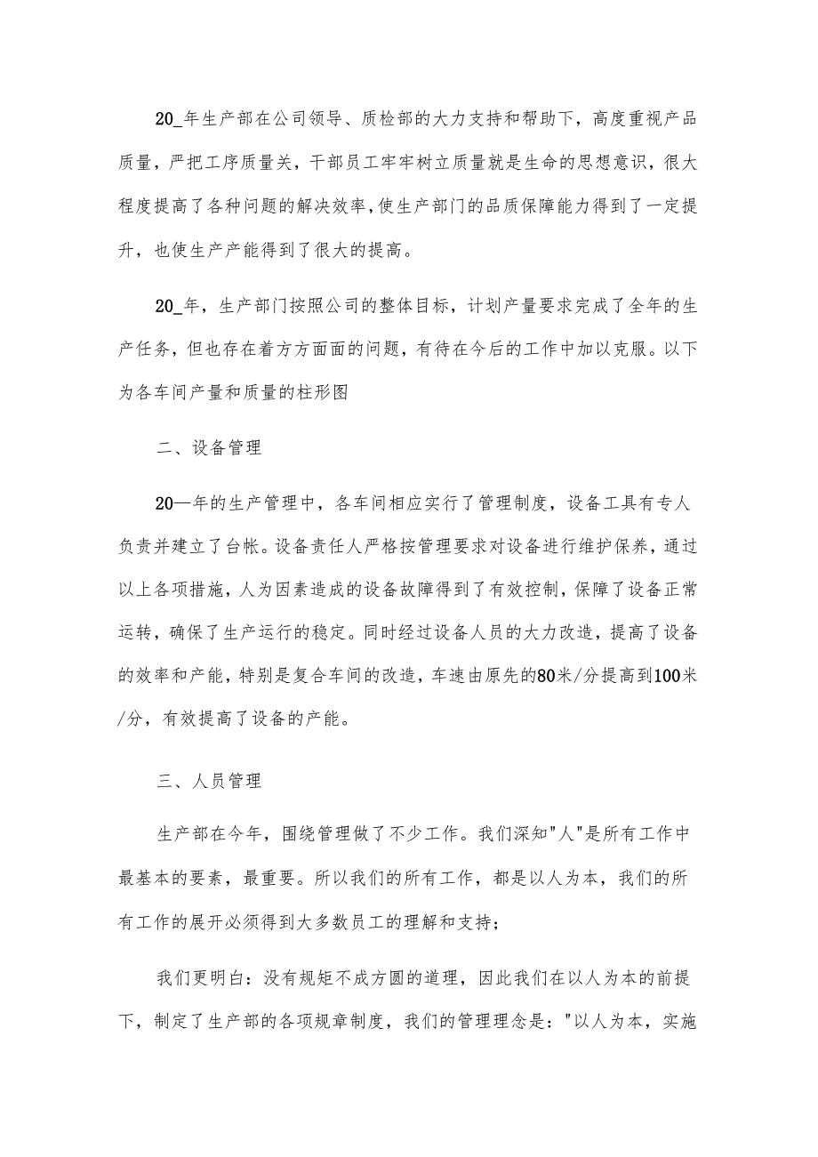 2024生产员工个人年终工作总结（31篇）.docx_第2页