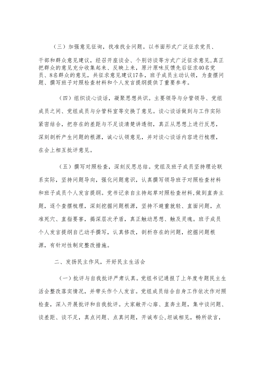 关于2024年度民主生活会、组织生活会召开情况报告.docx_第2页