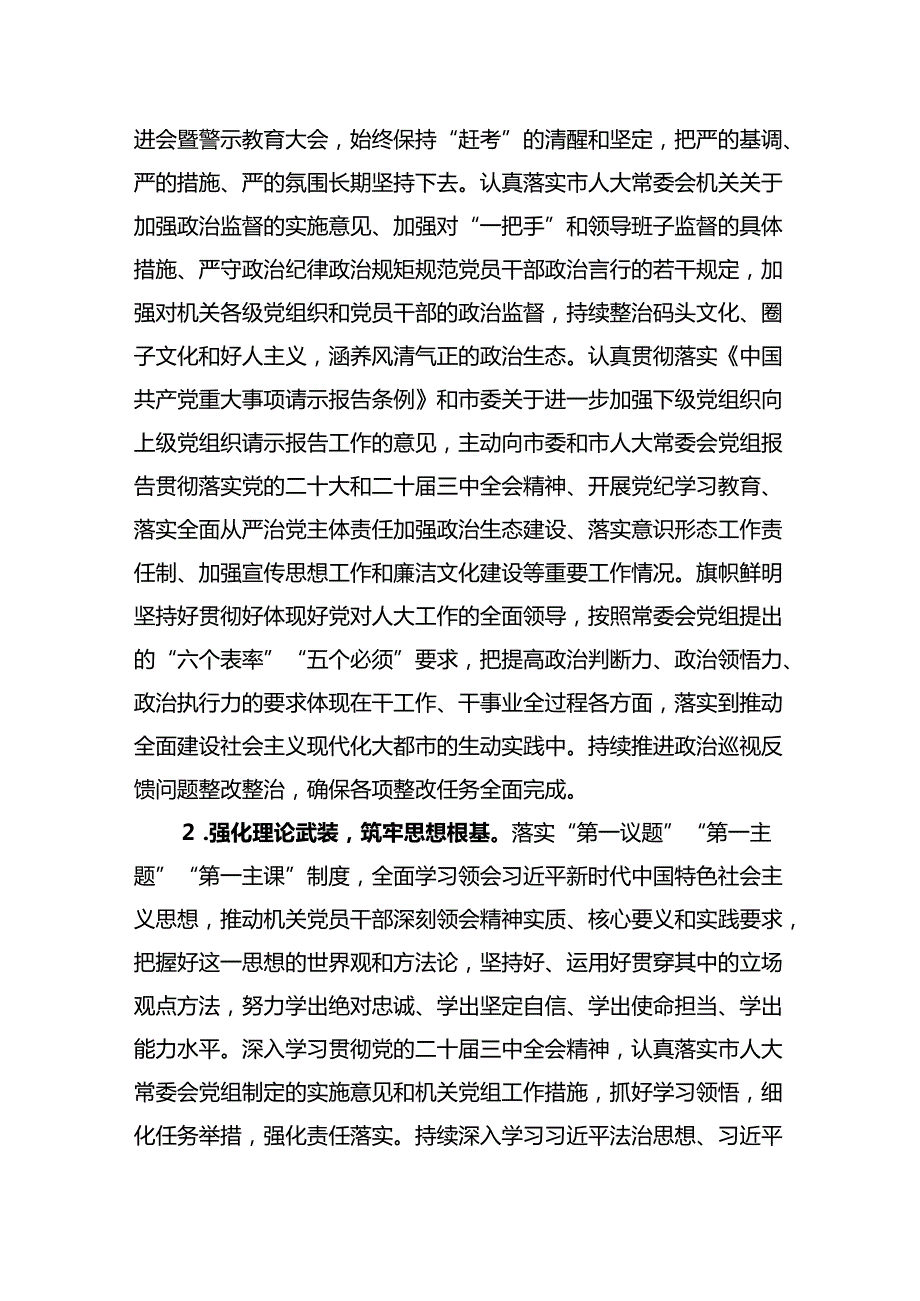 2024履行落实全面从严治党主体责任情况工作情况报告（六篇）.docx_第2页
