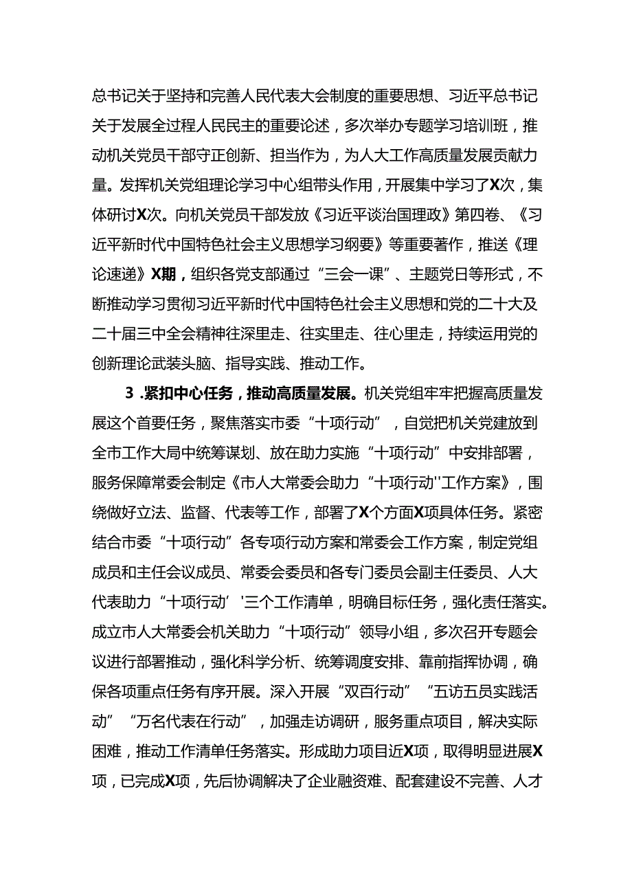 2024履行落实全面从严治党主体责任情况工作情况报告（六篇）.docx_第3页