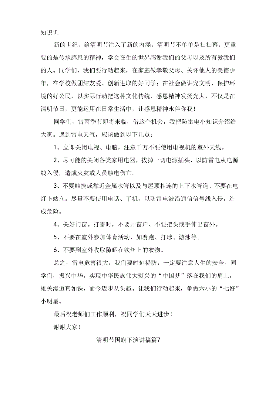 清明节国旗下演讲稿范文（精选9篇）.docx_第2页