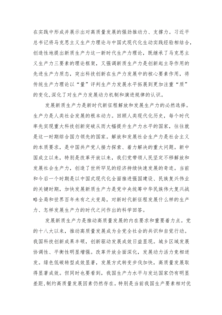健全推动经济高质量发展体制机制+加快发展新质生产力.docx_第2页