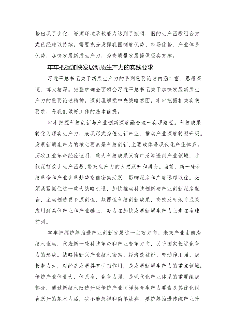 健全推动经济高质量发展体制机制+加快发展新质生产力.docx_第3页