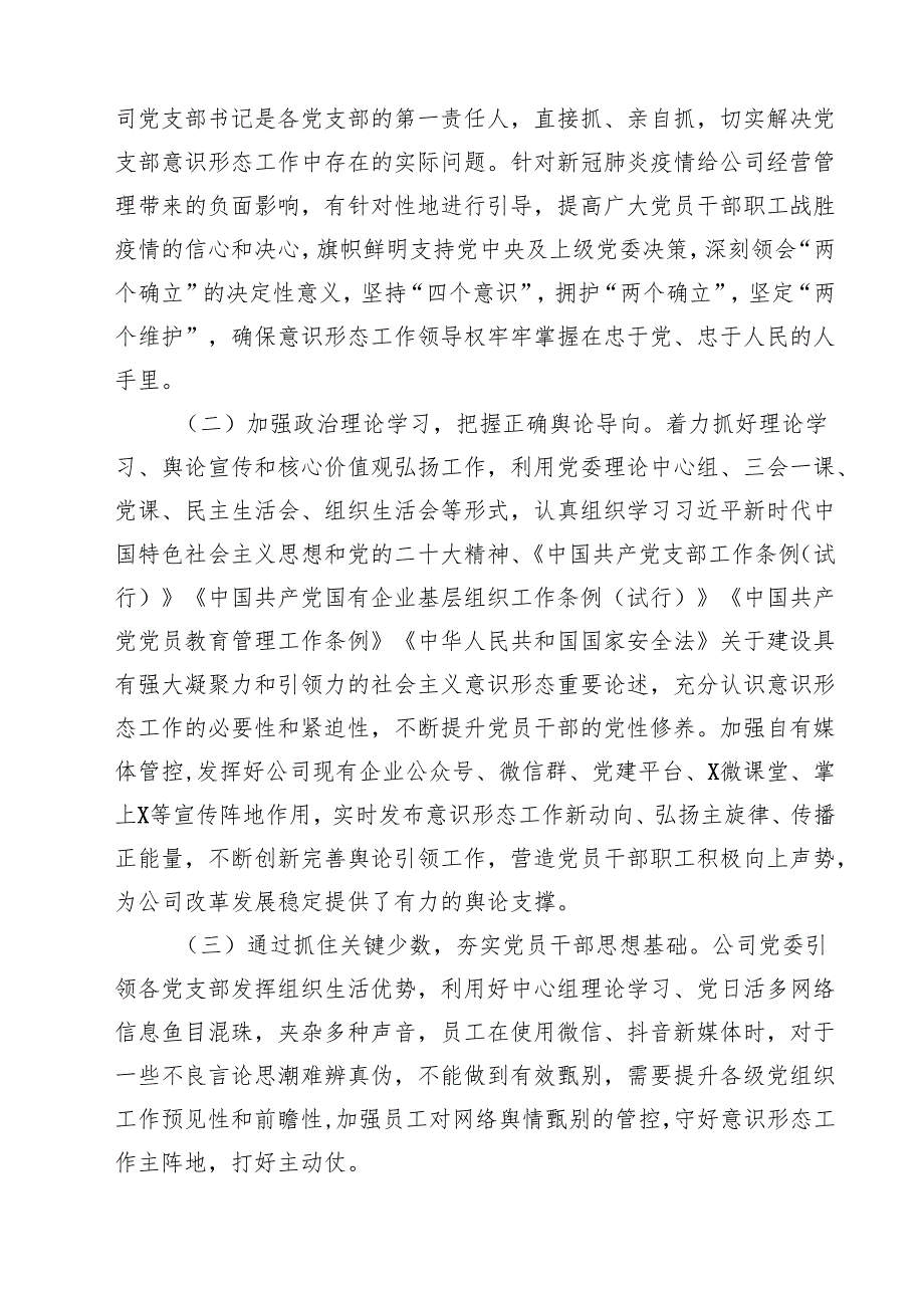 党委2024年第四季度意识形态工作分析研判报告7篇（详细版）.docx_第2页