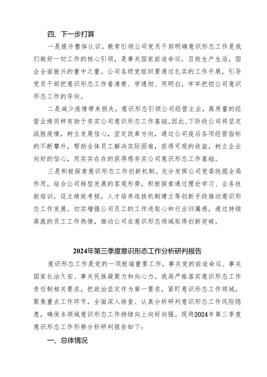 党委2024年第四季度意识形态工作分析研判报告7篇（详细版）.docx_第3页