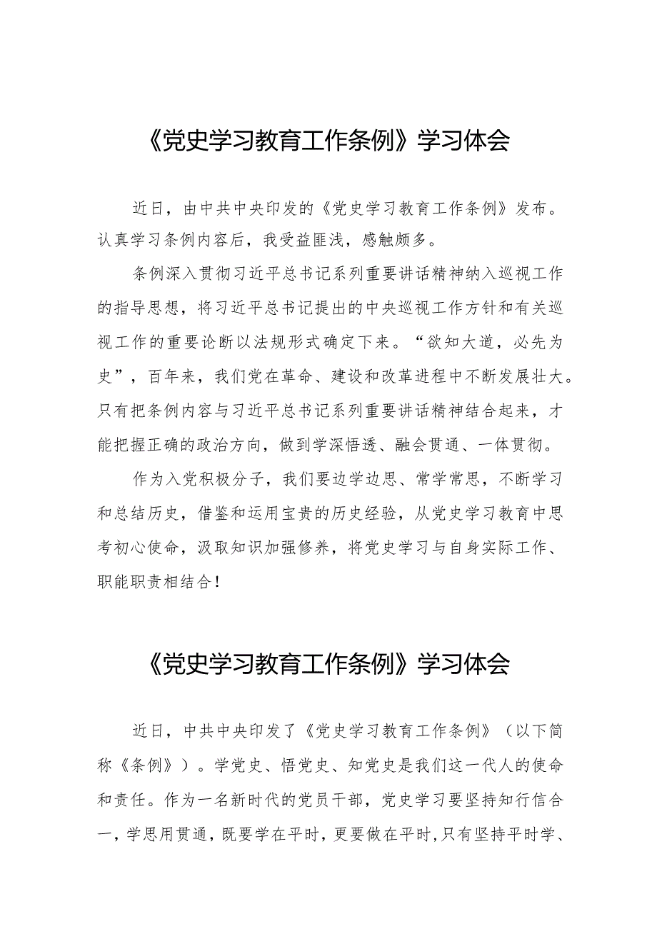 党员学习《党史学习教育工作条例》的心得体会9篇.docx_第1页