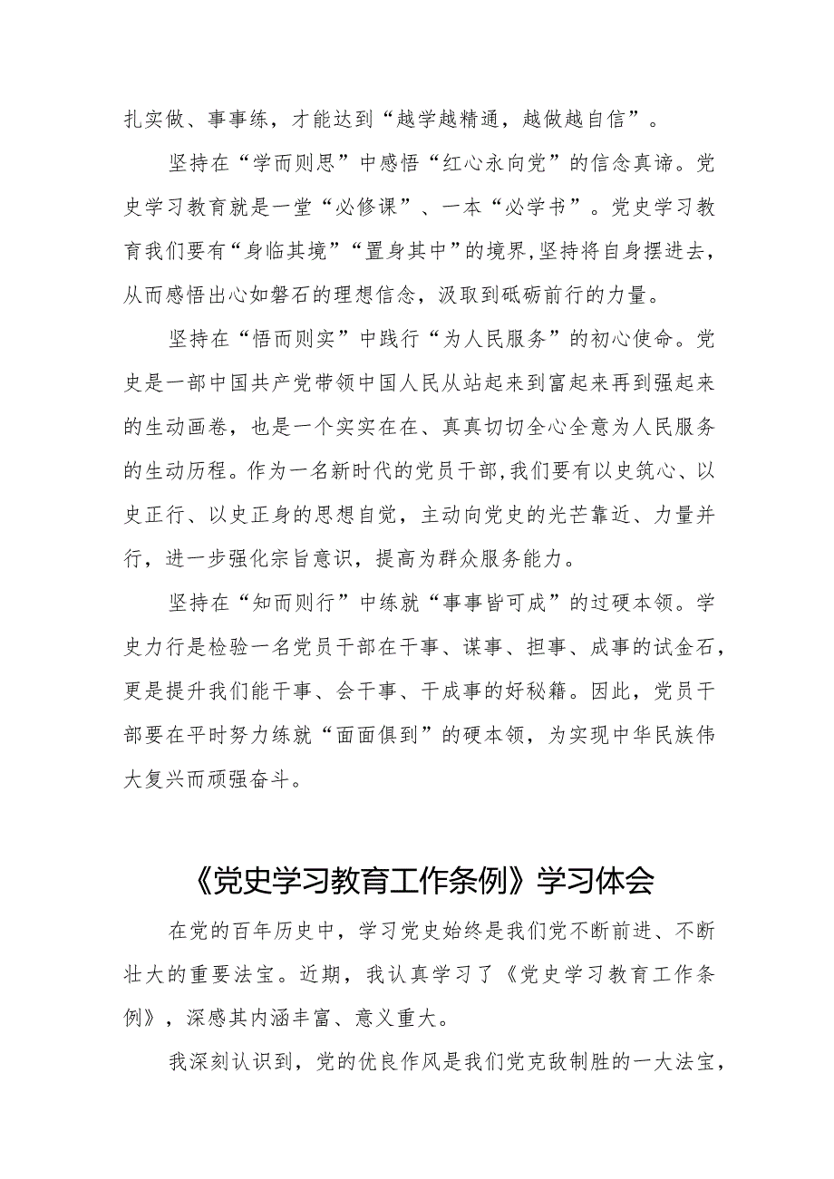 党员学习《党史学习教育工作条例》的心得体会9篇.docx_第2页