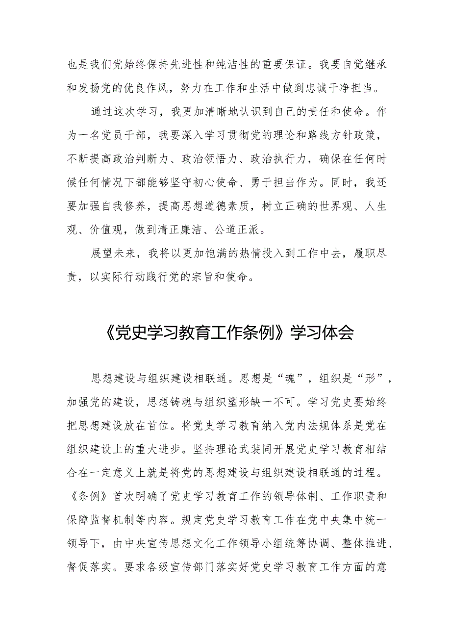 党员学习《党史学习教育工作条例》的心得体会9篇.docx_第3页