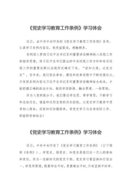党员学习《党史学习教育工作条例》的心得体会9篇.docx