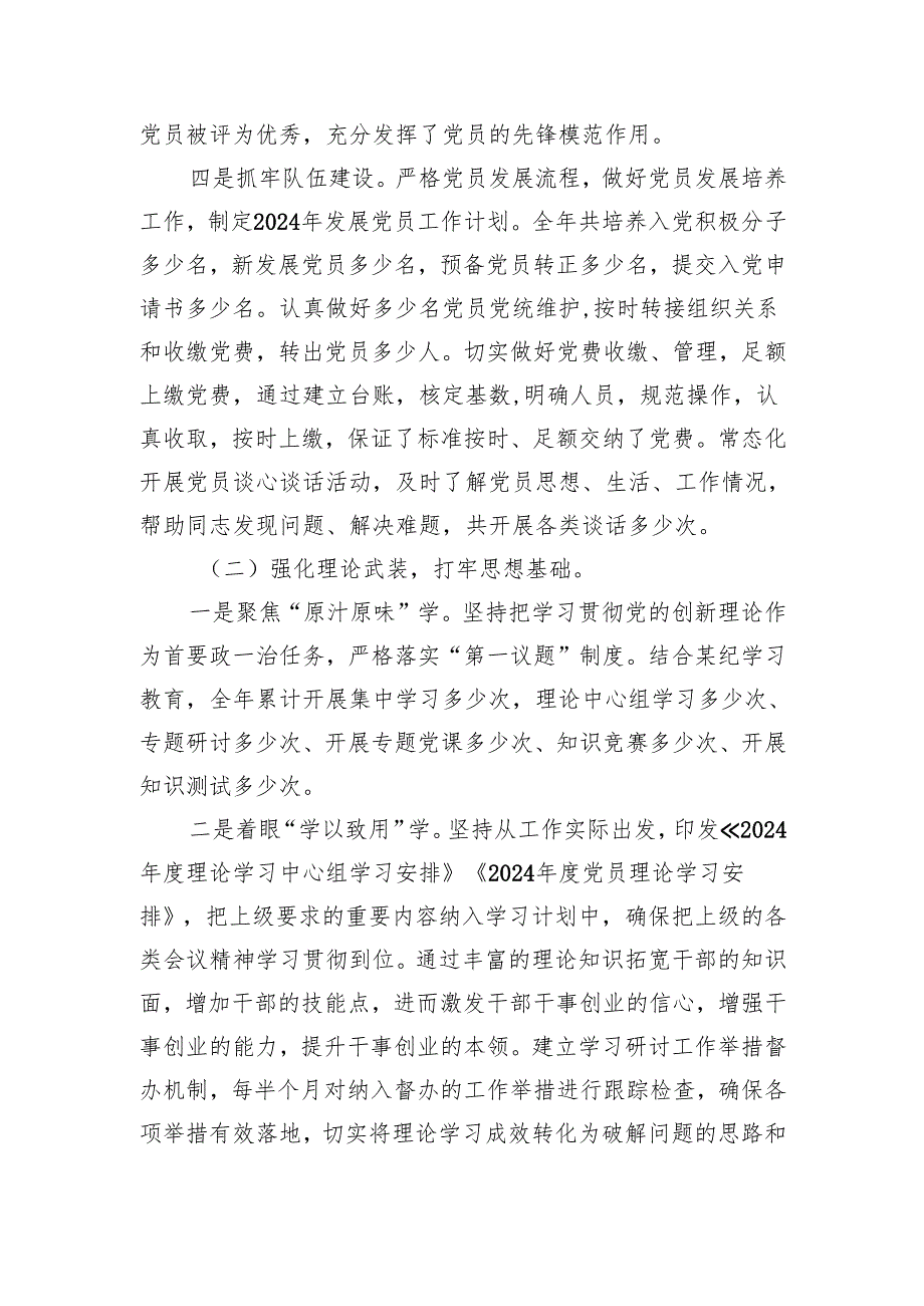 2024年党建工作总结暨2025年工作计划.docx_第2页