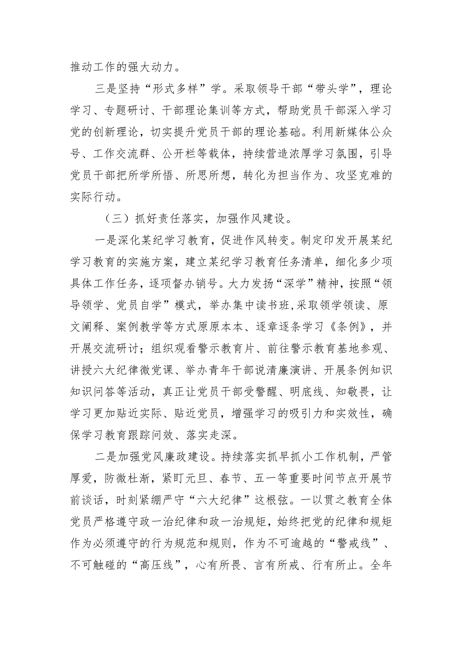 2024年党建工作总结暨2025年工作计划.docx_第3页
