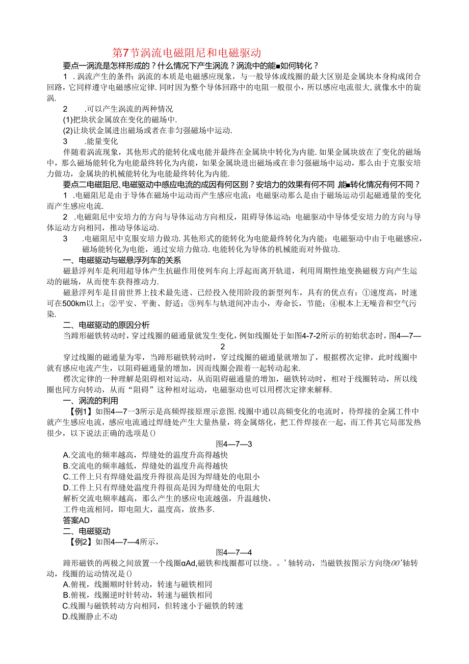 涡流电磁阻尼和电磁驱动题.docx_第1页
