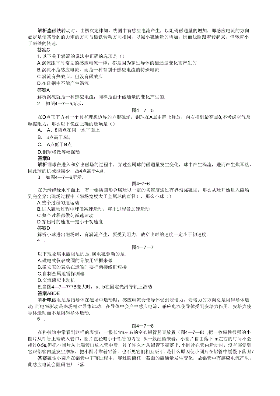 涡流电磁阻尼和电磁驱动题.docx_第2页