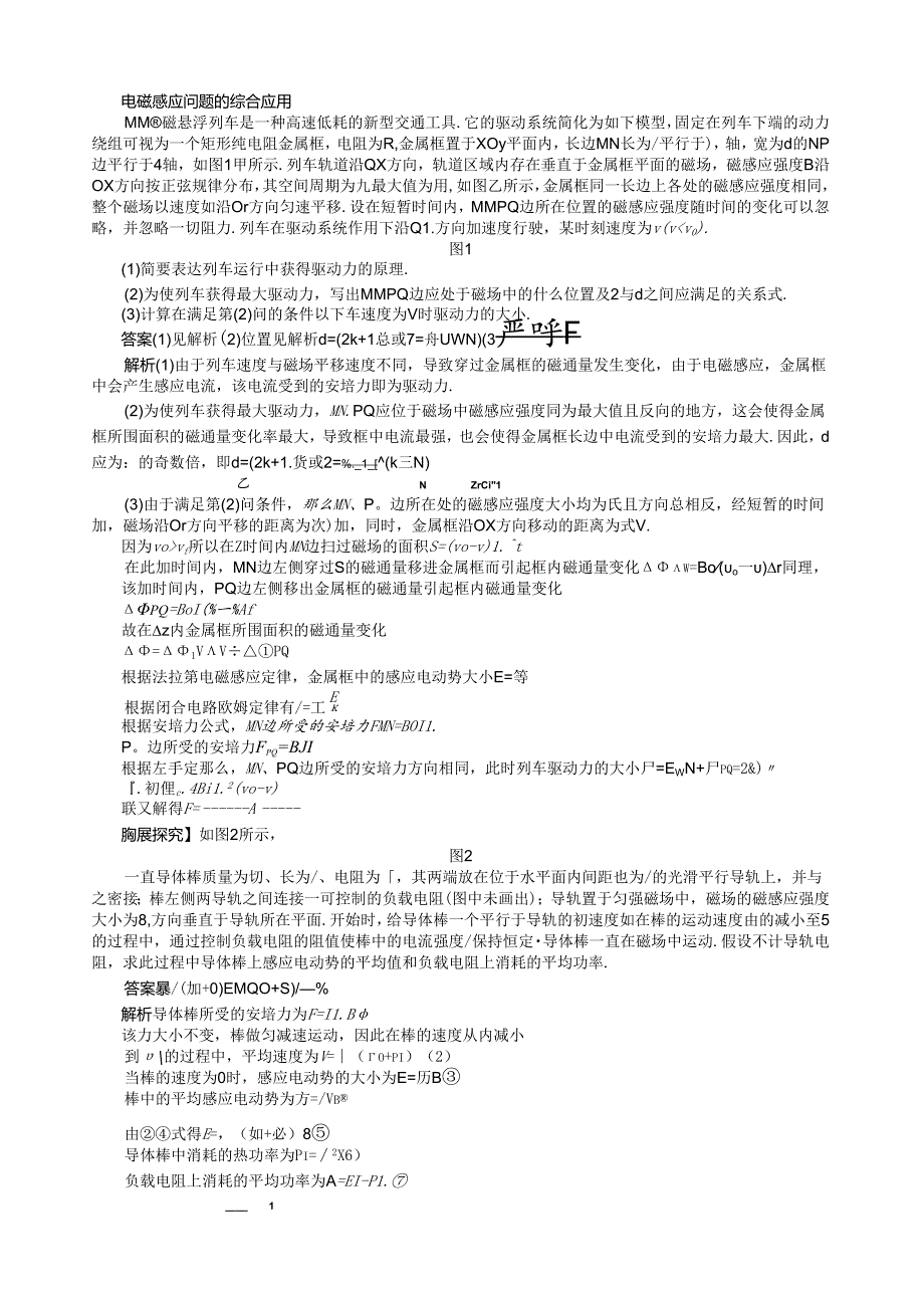 涡流电磁阻尼和电磁驱动题.docx_第3页