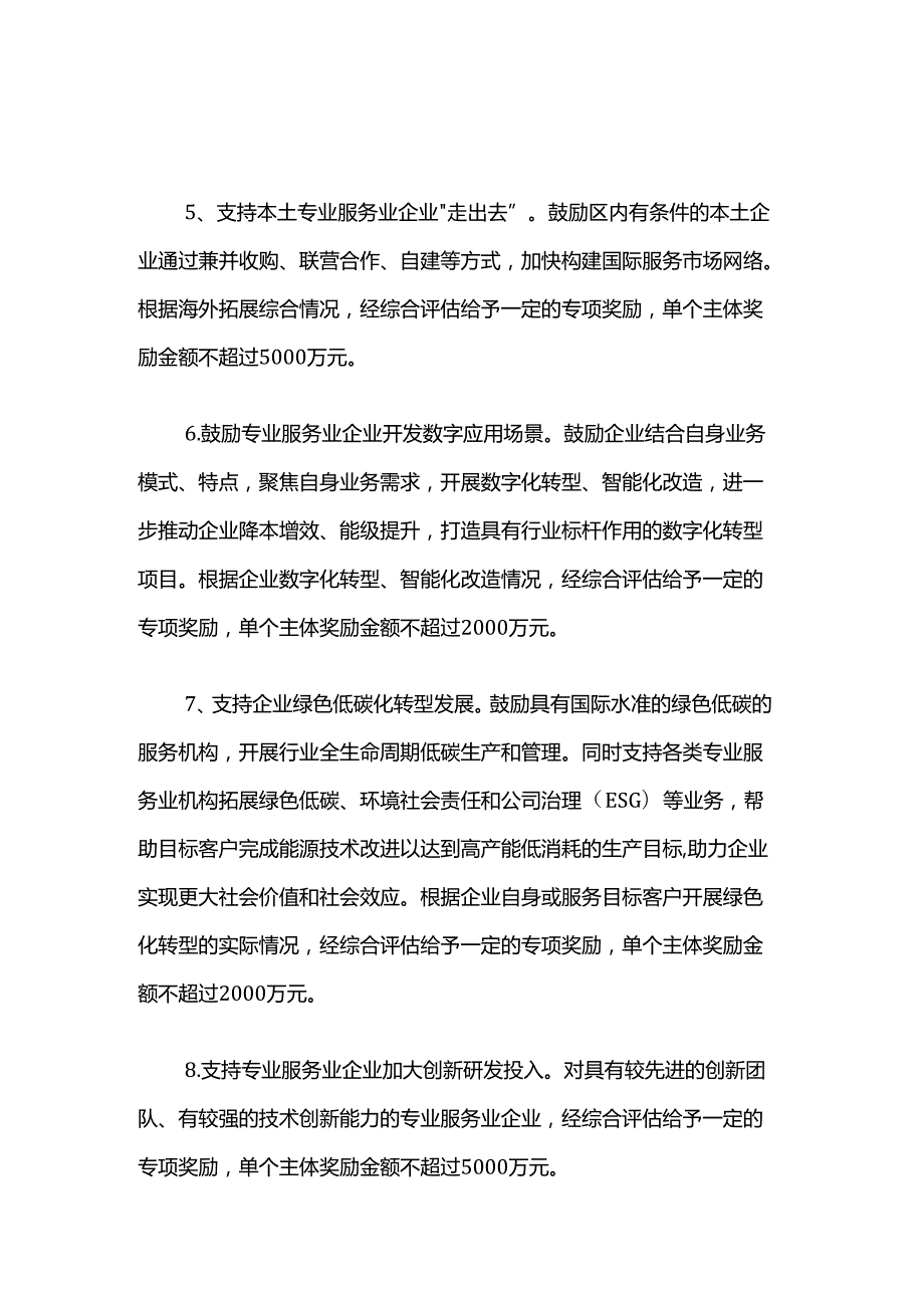 黄浦区关于优化和加强投资促进工作 推动专业服务业高质量发展的实施办法.docx_第3页