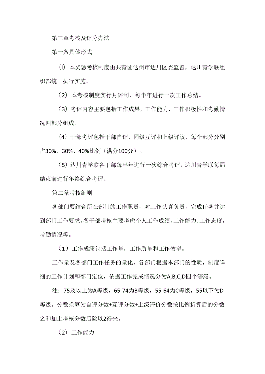 青年大学生联合会干部奖惩考核制度.docx_第2页