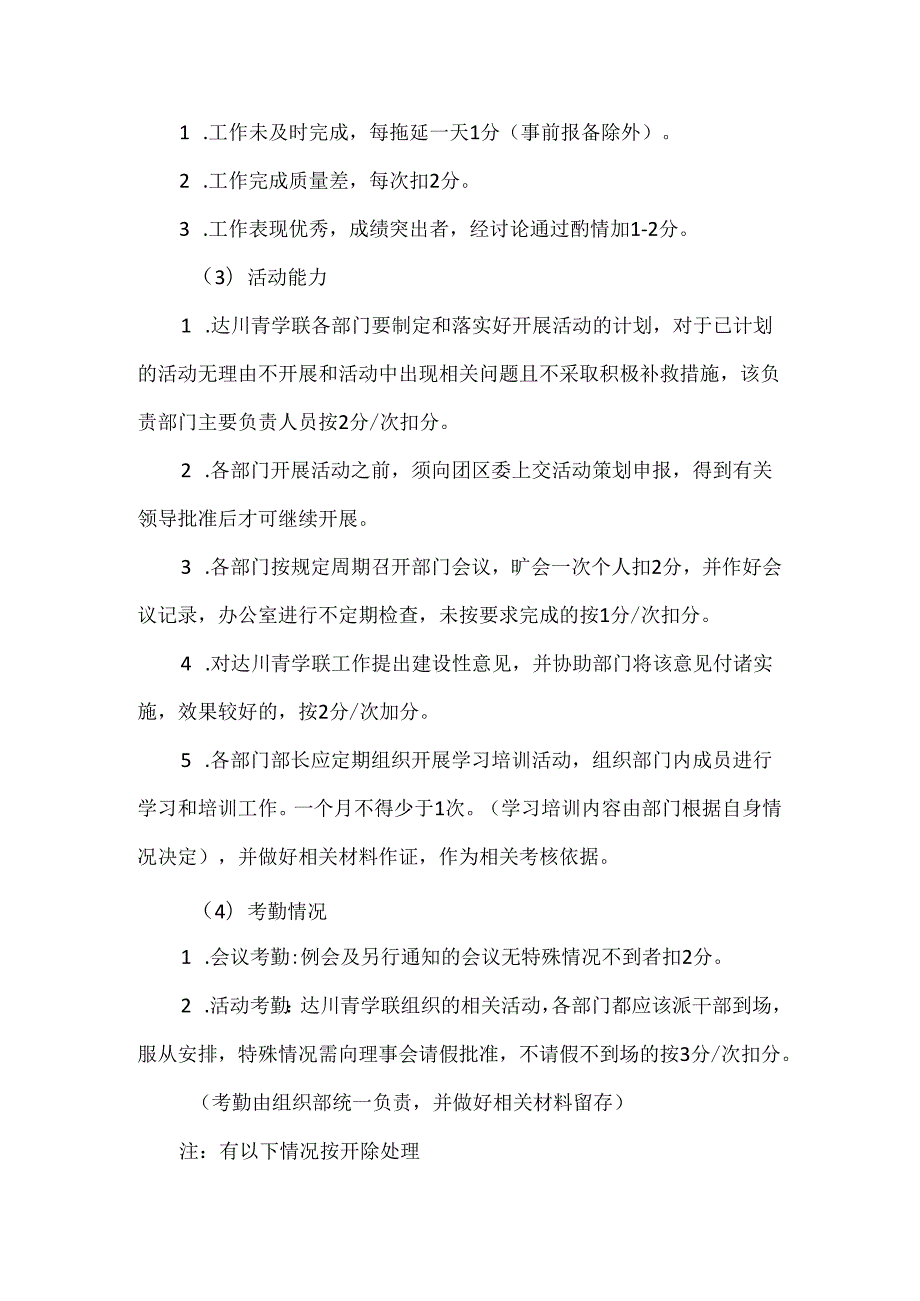 青年大学生联合会干部奖惩考核制度.docx_第3页