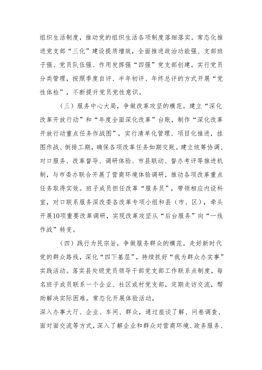 改革办主任2024述职述廉述党建工作报告.docx_第2页