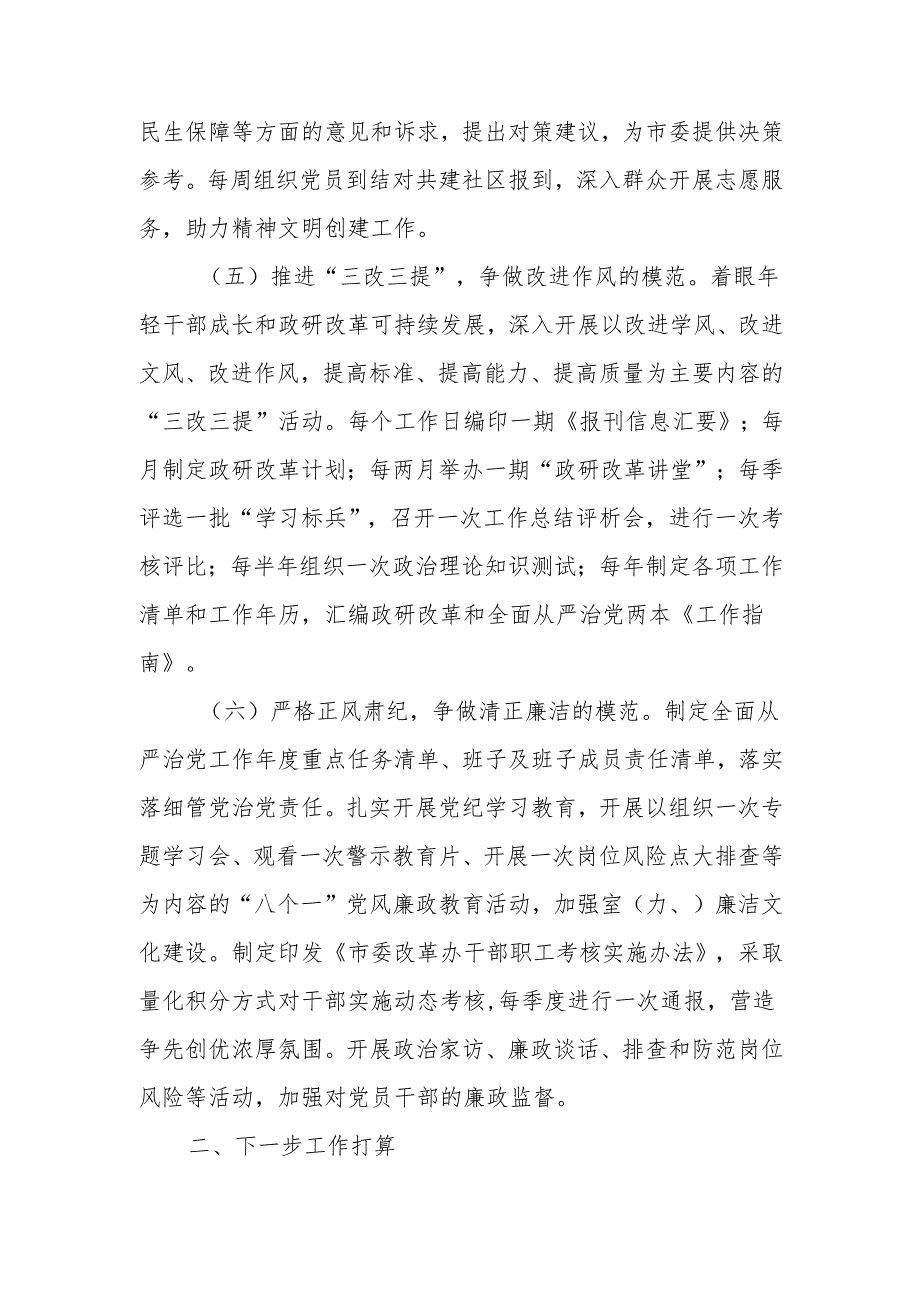 改革办主任2024述职述廉述党建工作报告.docx_第3页