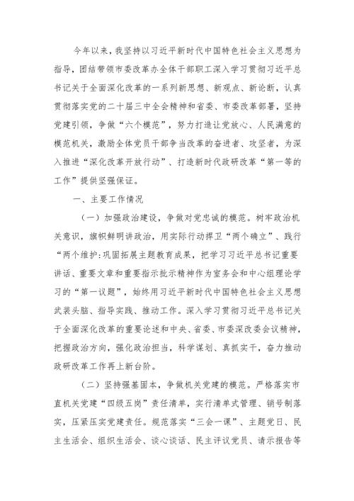 改革办主任2024述职述廉述党建工作报告.docx
