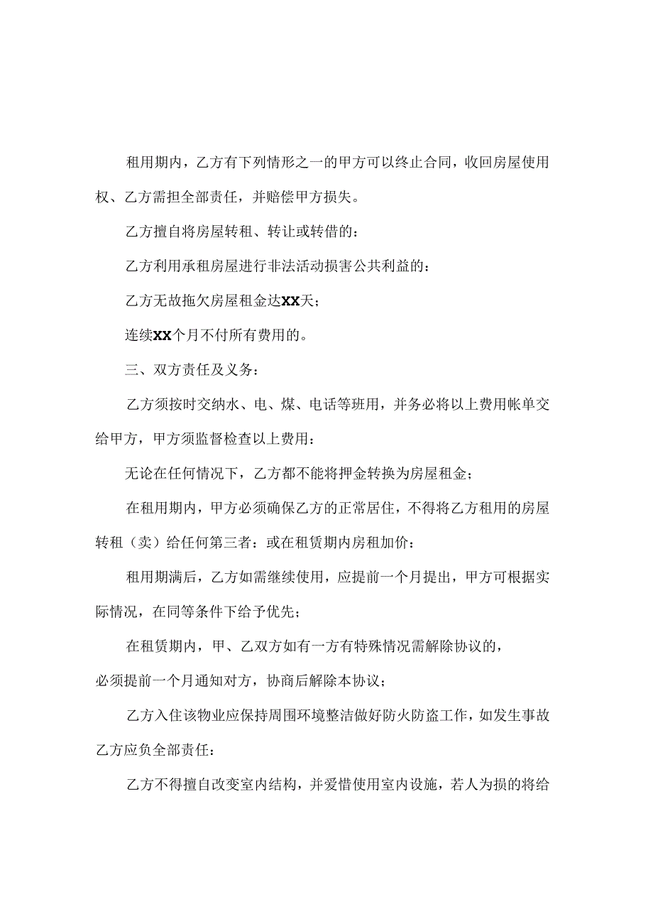 库房租赁合同.docx_第2页