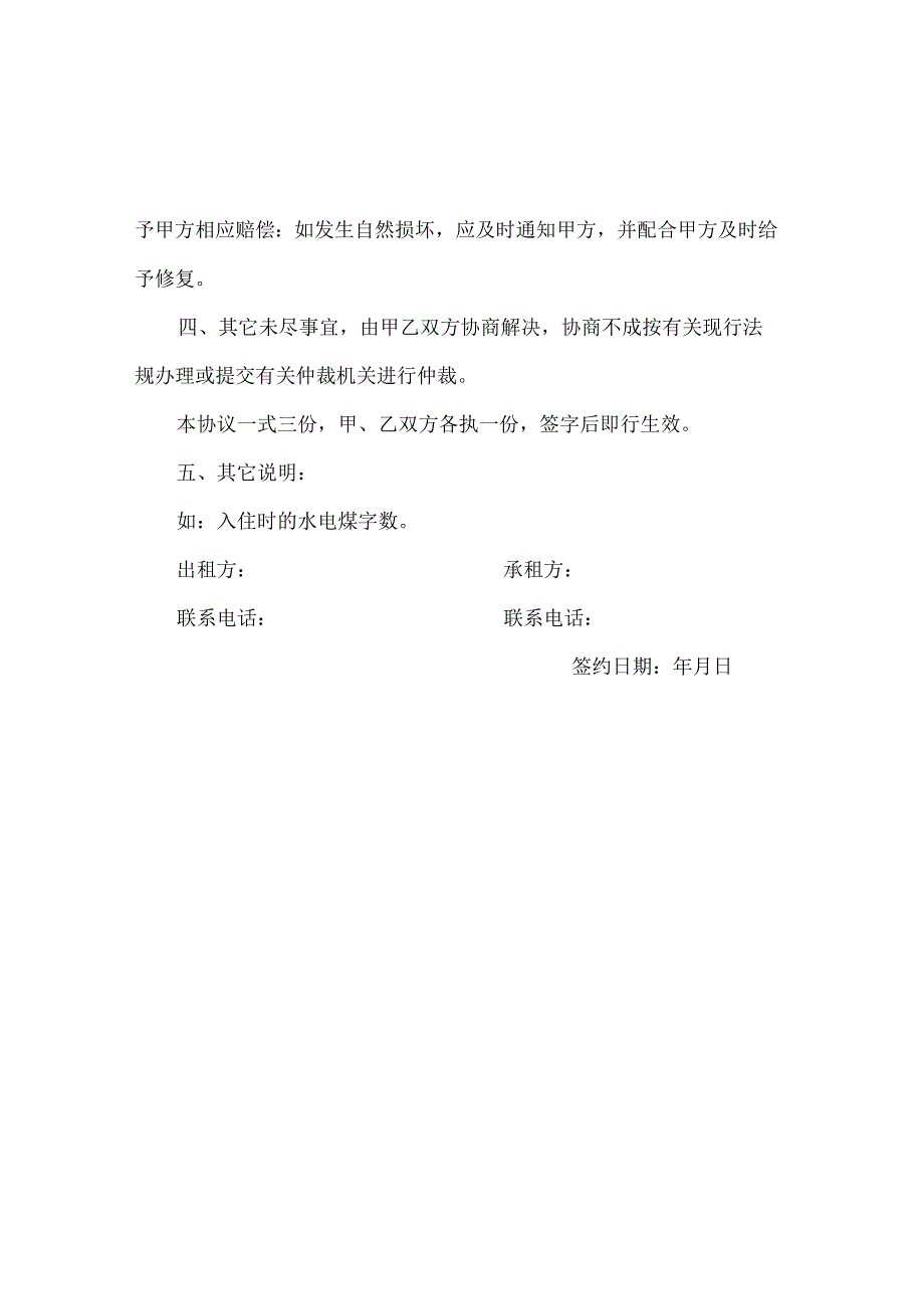 库房租赁合同.docx_第3页
