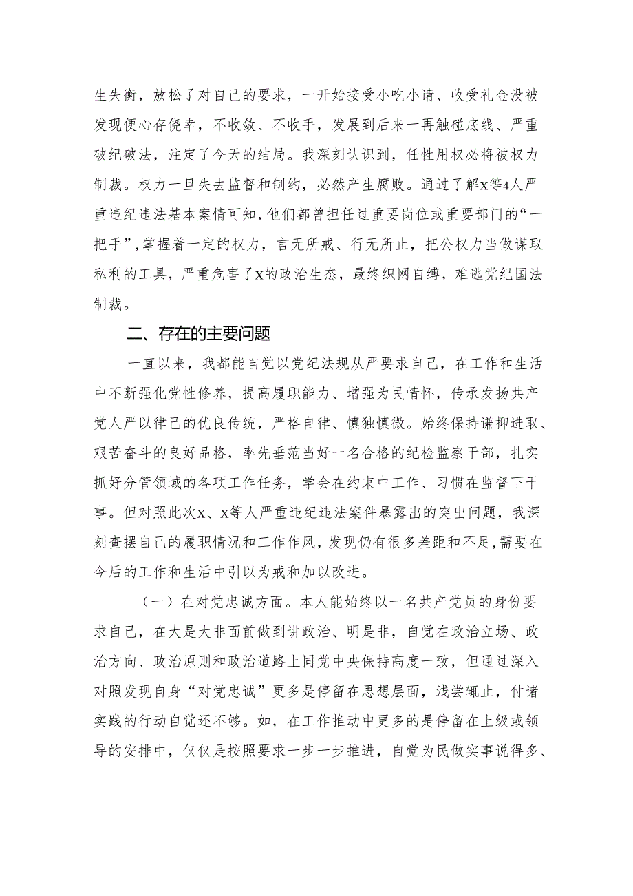 2024年以案促改专题民主生活会个人对照检查材料及情况报告（3篇）.docx_第3页