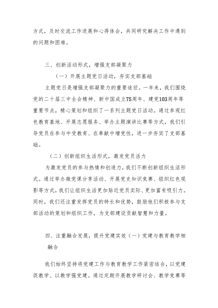 学校党支部2024年党建工作总结 4篇.docx_第3页