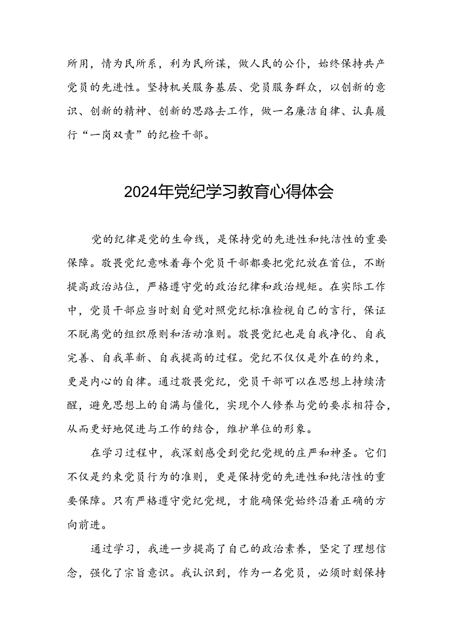 关于2024年党纪学习教育活动的心得体会(29篇).docx_第3页