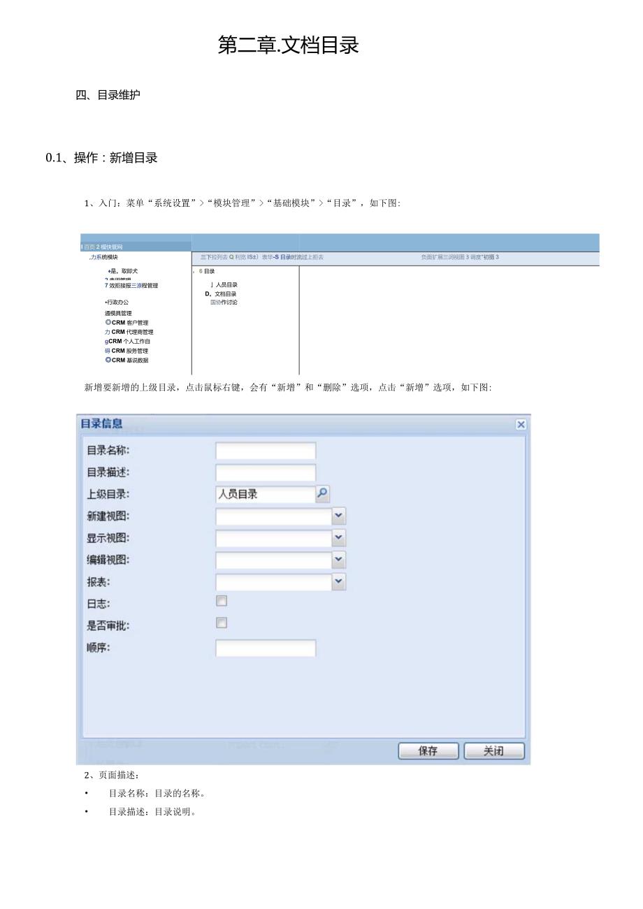 协同管理平台（ECP3.0.68版）产品手册（04）知识管理.docx_第3页