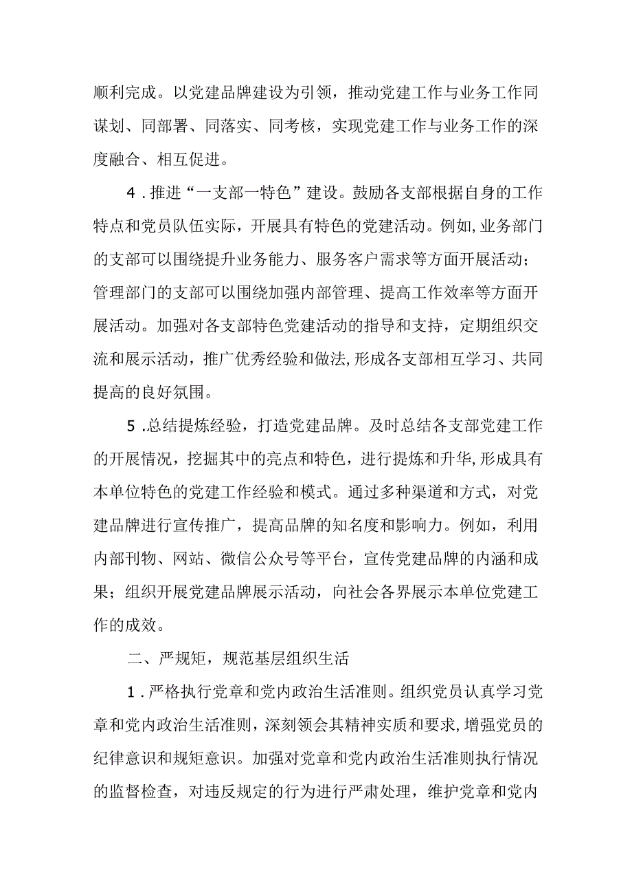 单位2025年党建工作计划.docx_第2页