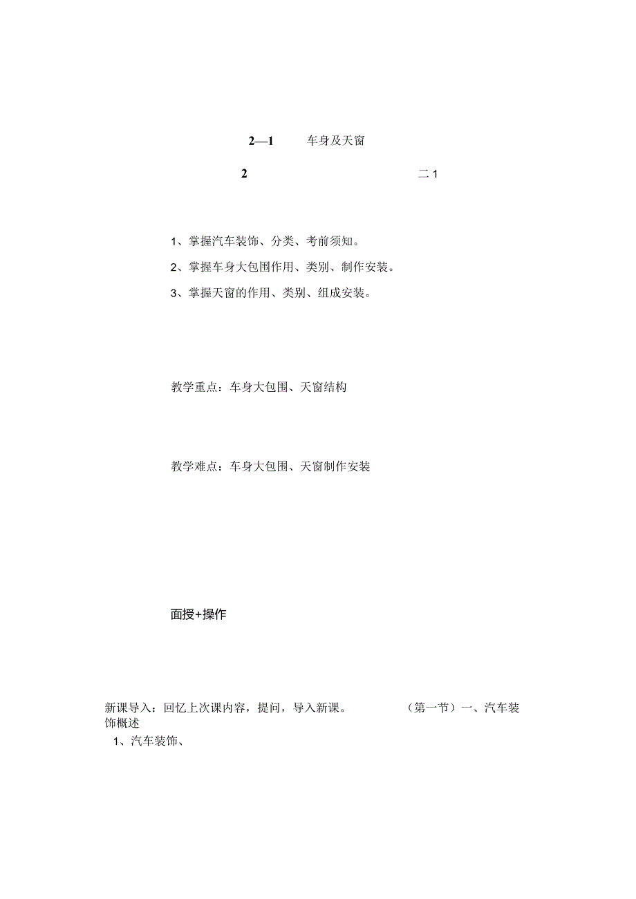 汽车美容教案.docx_第1页