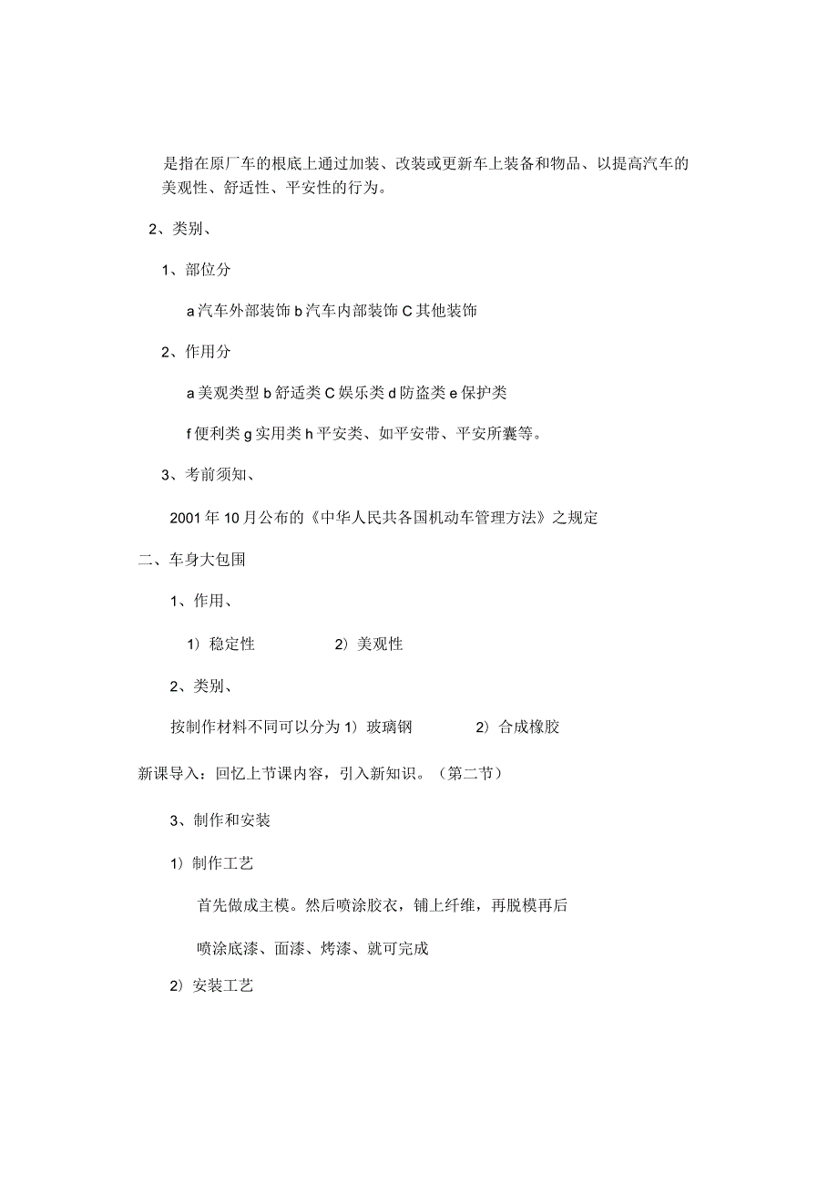 汽车美容教案.docx_第2页