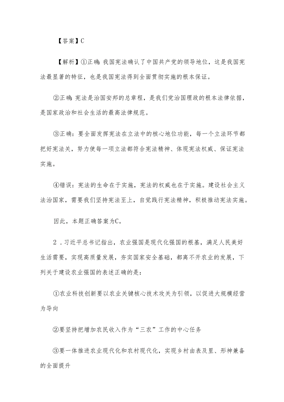 2024年云南国家公务员行测考试真题及答案行政执法卷.docx_第2页