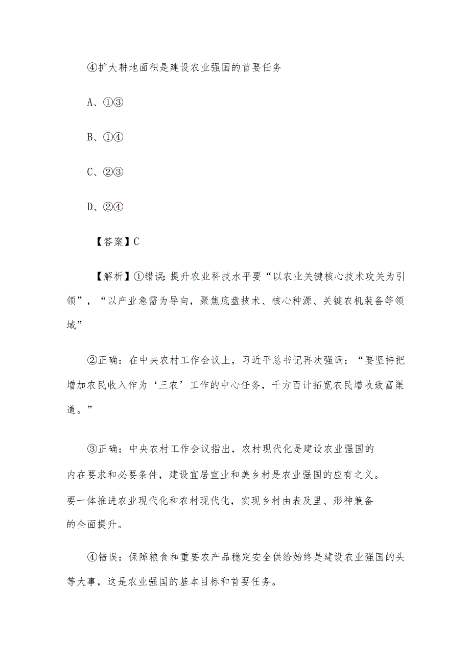 2024年云南国家公务员行测考试真题及答案行政执法卷.docx_第3页