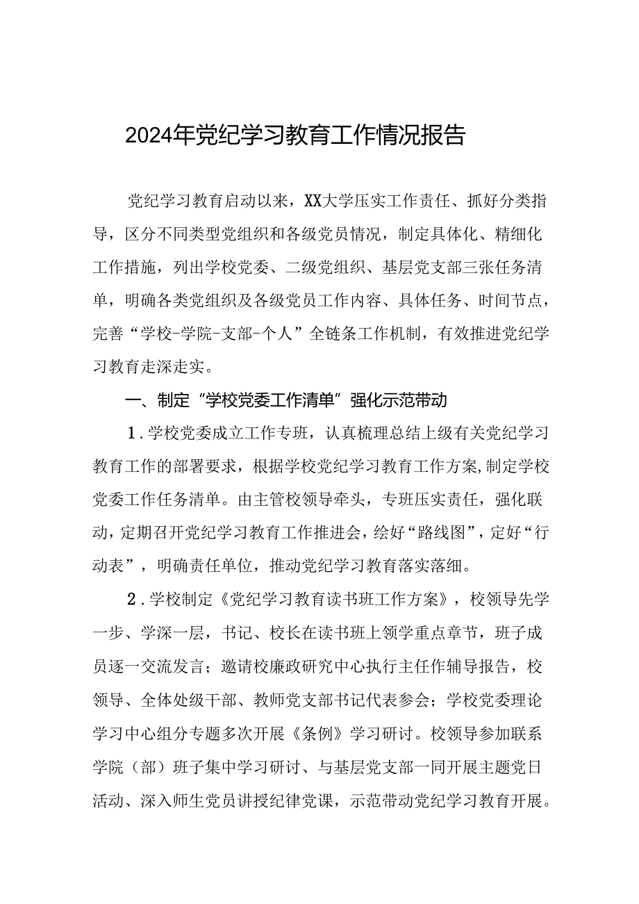 推动党纪学习教育走深走实简报要讯十篇.docx_第1页