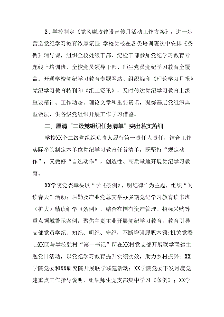 推动党纪学习教育走深走实简报要讯十篇.docx_第2页