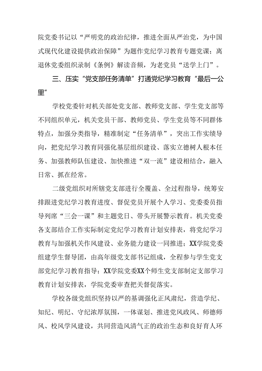 推动党纪学习教育走深走实简报要讯十篇.docx_第3页