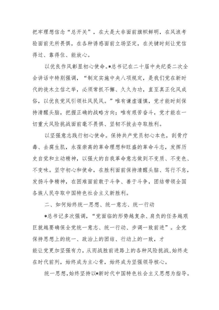 “六个如何始终”党课：深刻把握大党独有难题的破解之道党课讲稿.docx_第2页