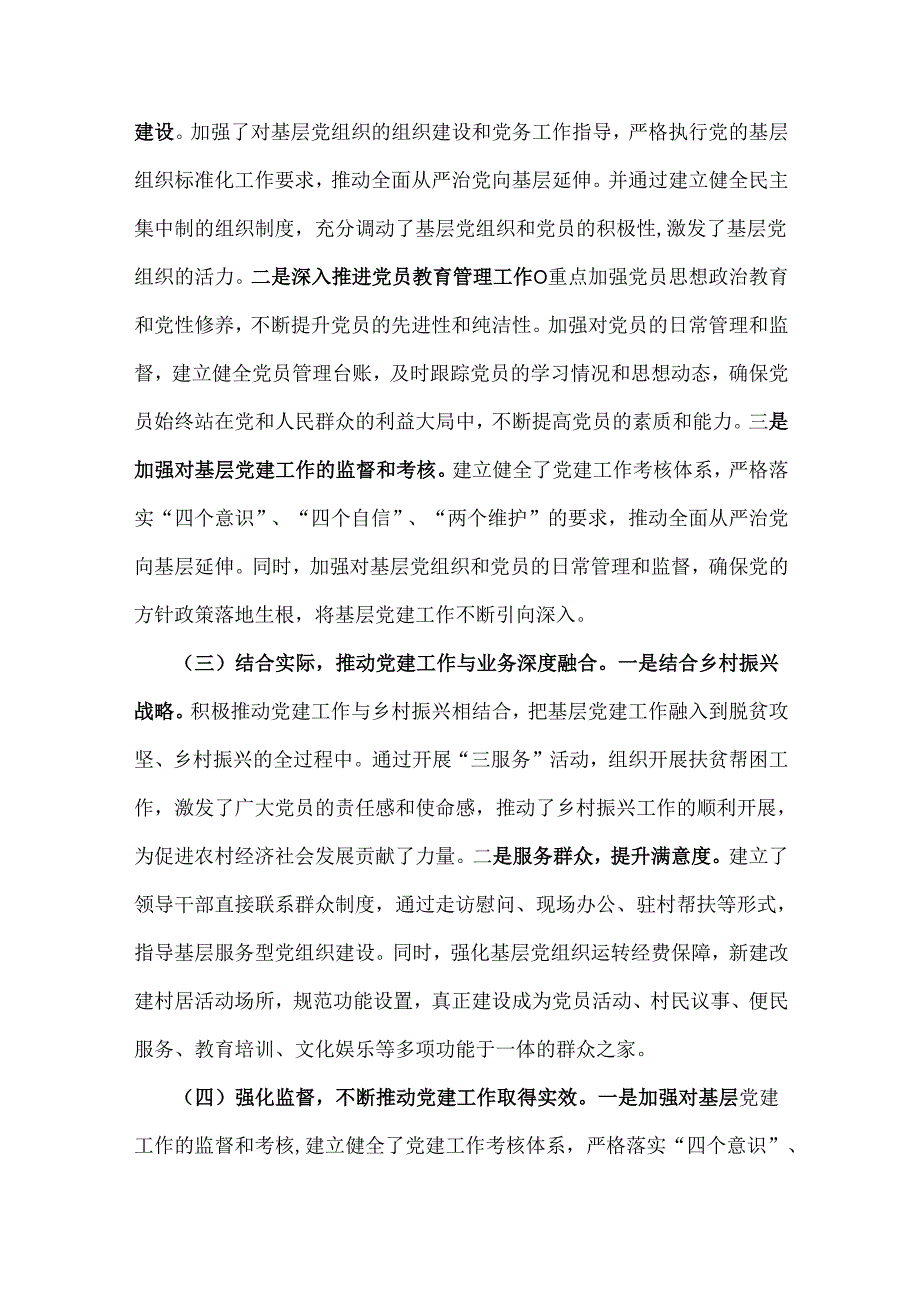2024年抓基层党建工作情况述职报告文稿（二篇）供参考.docx_第2页