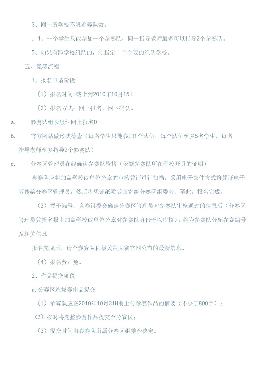 [总赛区]第二全国高校电子商务三创大赛实施细则.docx_第3页