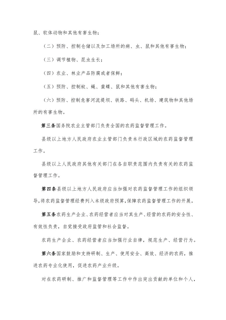 农资经营农药管理条例.docx_第2页