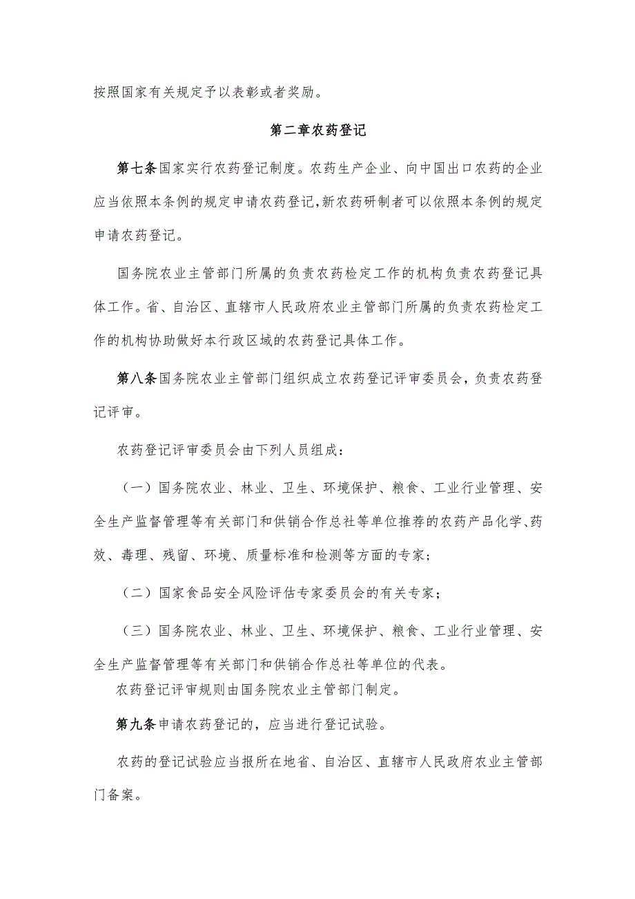 农资经营农药管理条例.docx_第3页